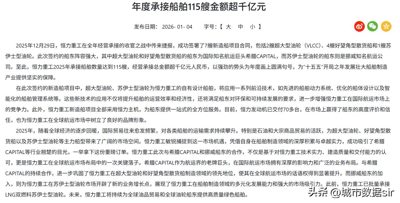 大连恒力重工，2025年接单量115艘，总金额超千亿元！为我国民营造船企业实力前