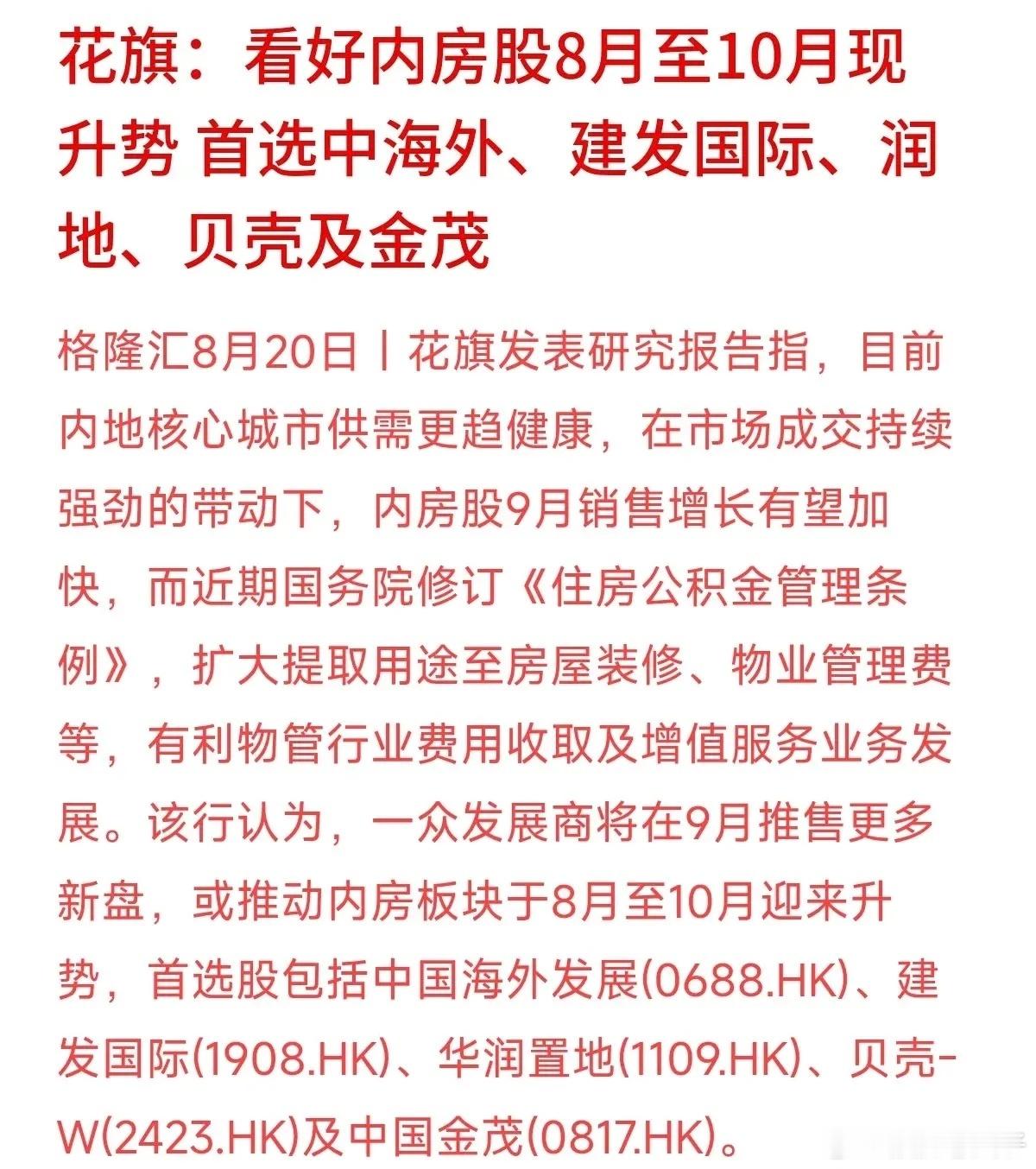 公积金能拿来付物业费和装修了！这个新规大家关注到了吗？别小看这个调整，它不仅给老