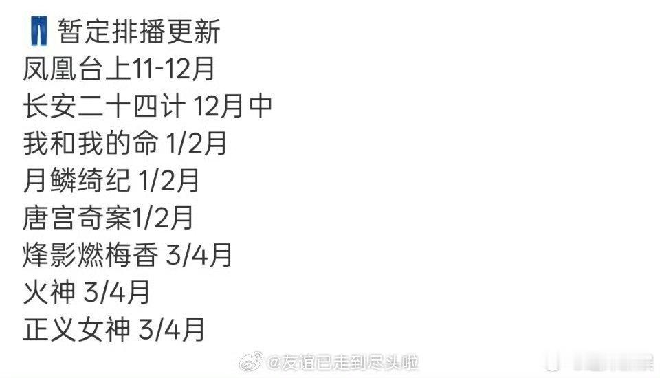 成毅长安二十四计预排播12月中成毅新剧预排播12月成毅长安二十四计预排播12月中
