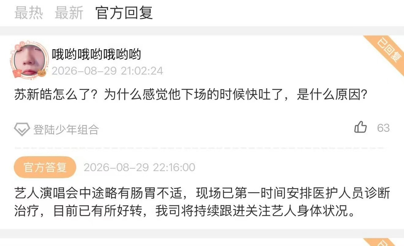 苏新皓相关永远第一时间回复，下次让他一直拉别上台来丢人现眼了😅 ​​​