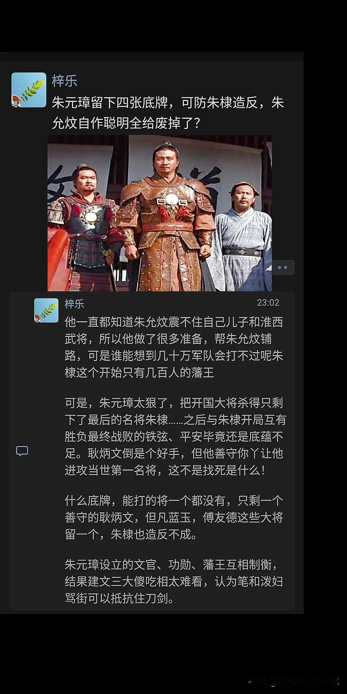 朱元璋留下四张底牌，可防朱棣造反，朱允炆自作聪明全给废掉了？

 你猜九泉之下朱