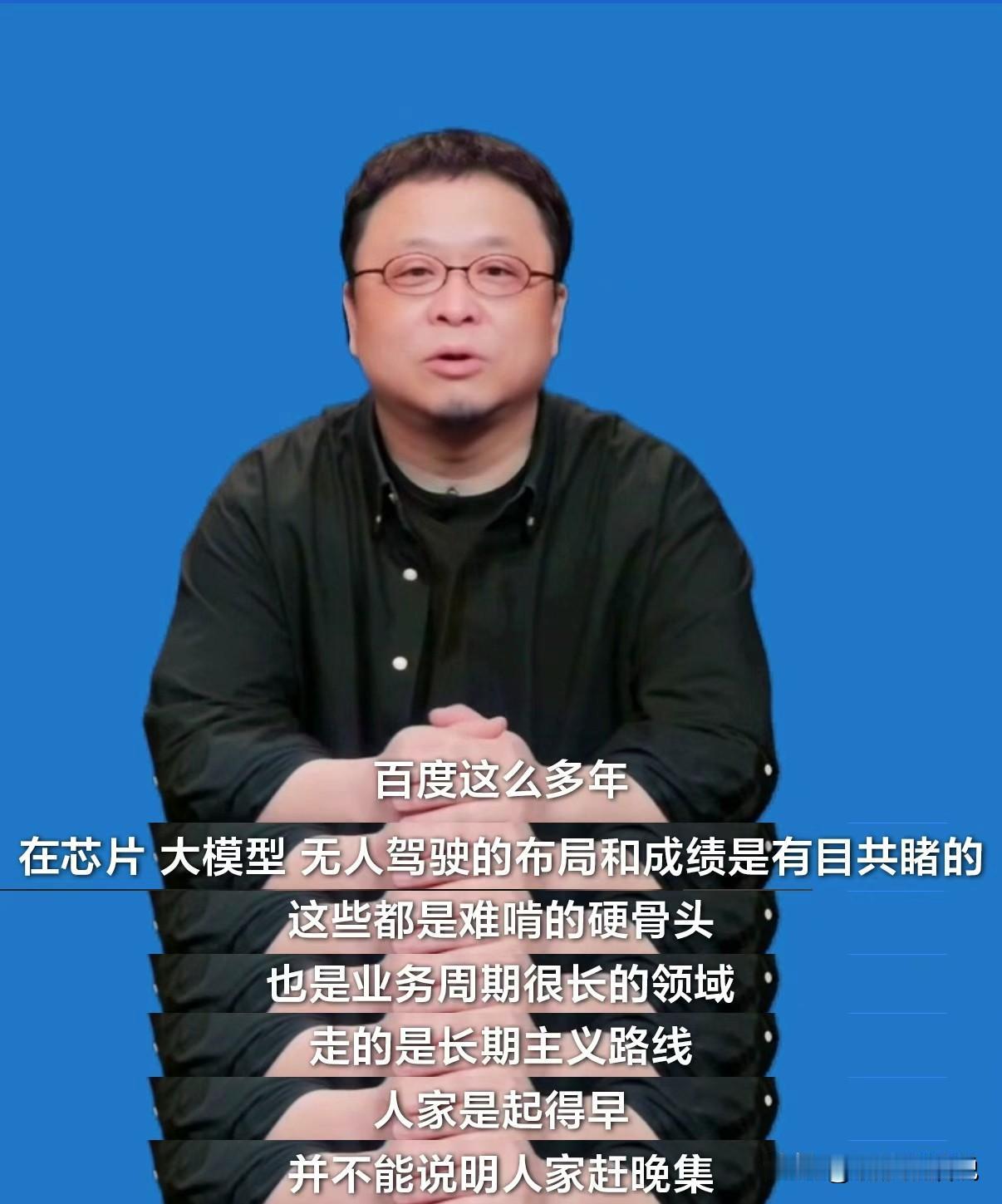 【罗永浩数字人，怼了“百度赶晚集”的争议】

谁能想到，在今天举办的文心mome