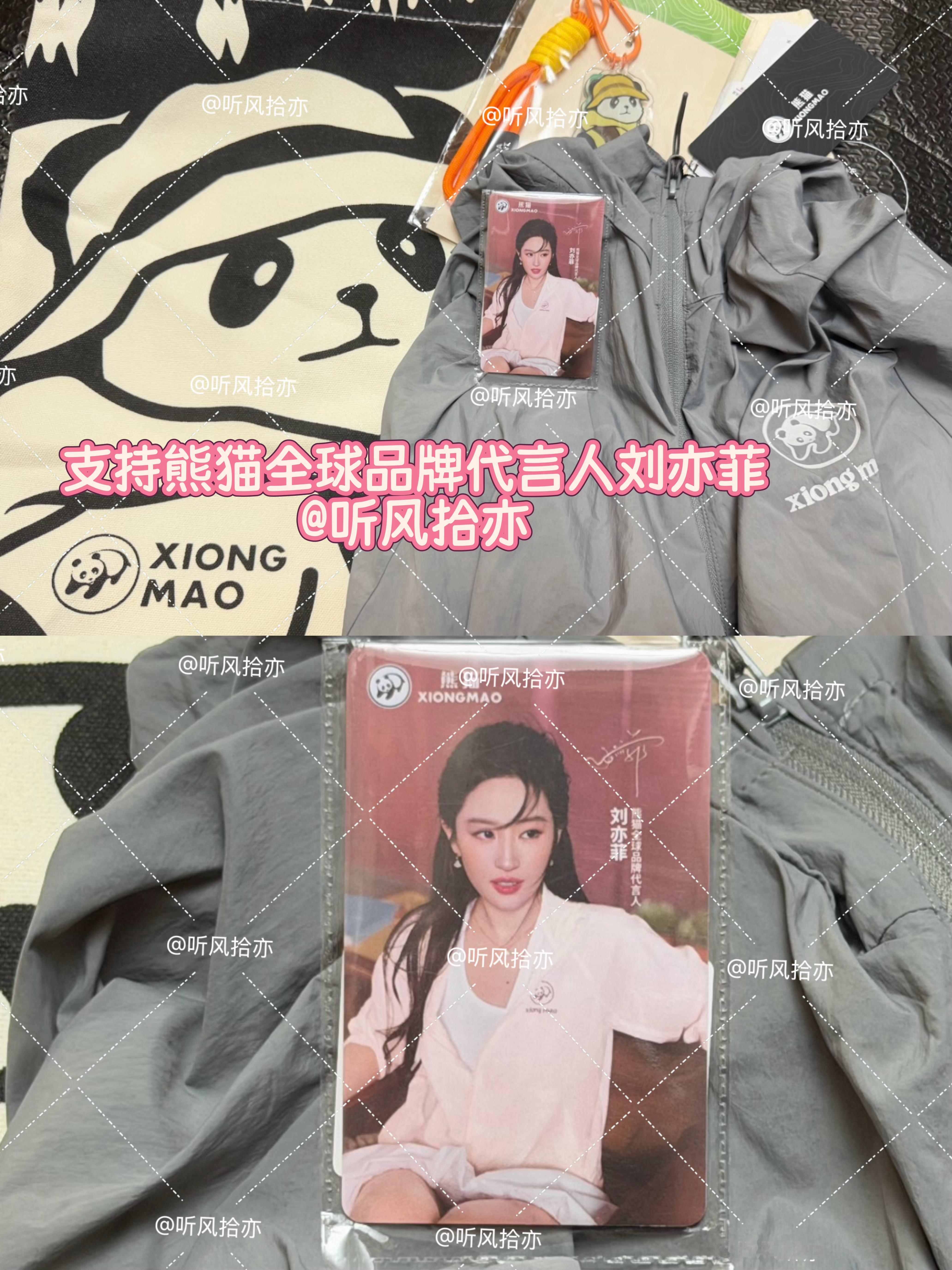 刘亦菲 熊猫晒单～因为刘亦菲小卡又买了一次 ，意外发现防晒衣质量挺不错的，送的?