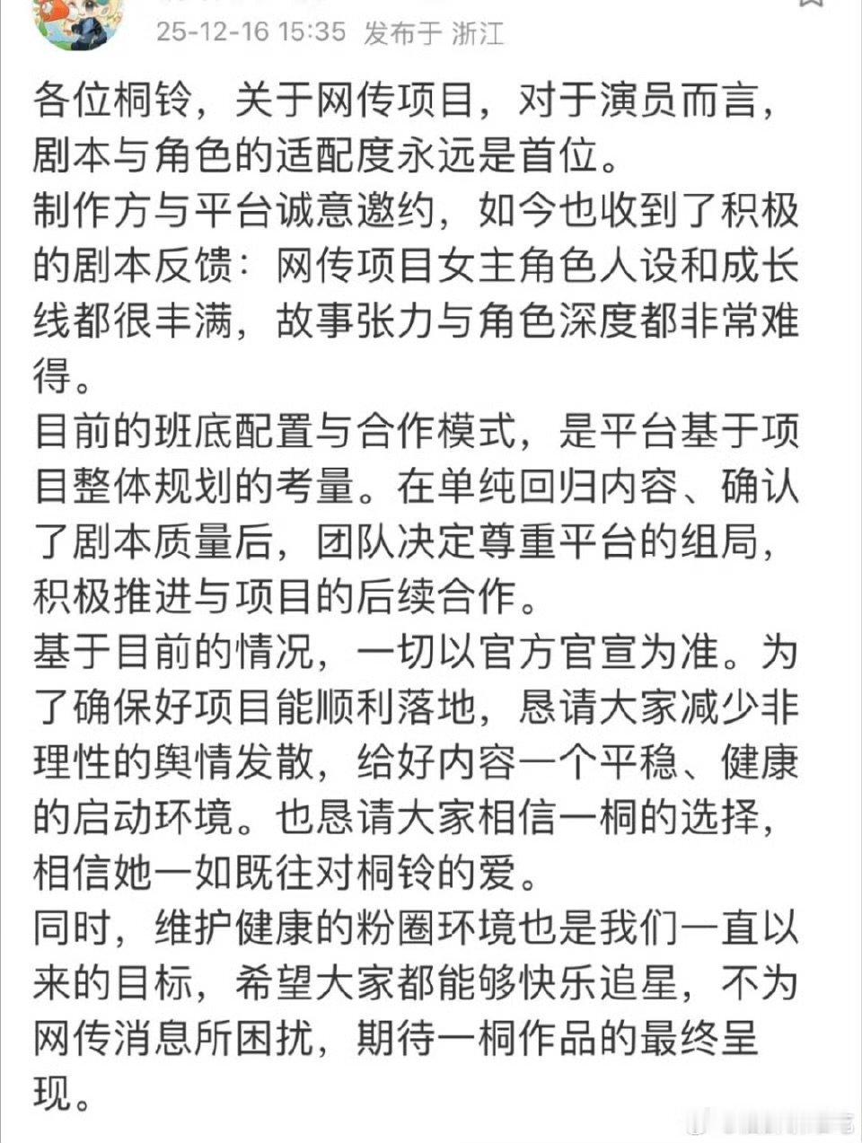 李一桐对接回应金枝 李一桐对接回应金枝 