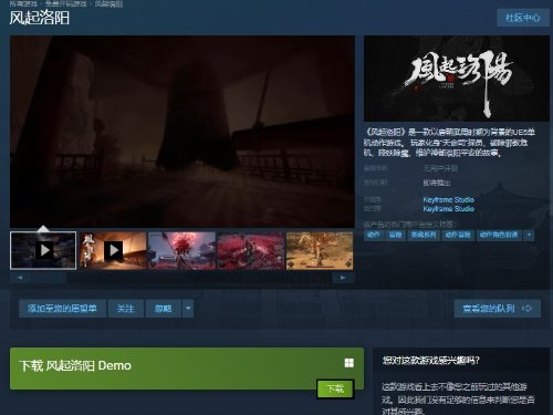 唐武周题材游戏《风起洛阳》上架Steam 试玩版已可领取