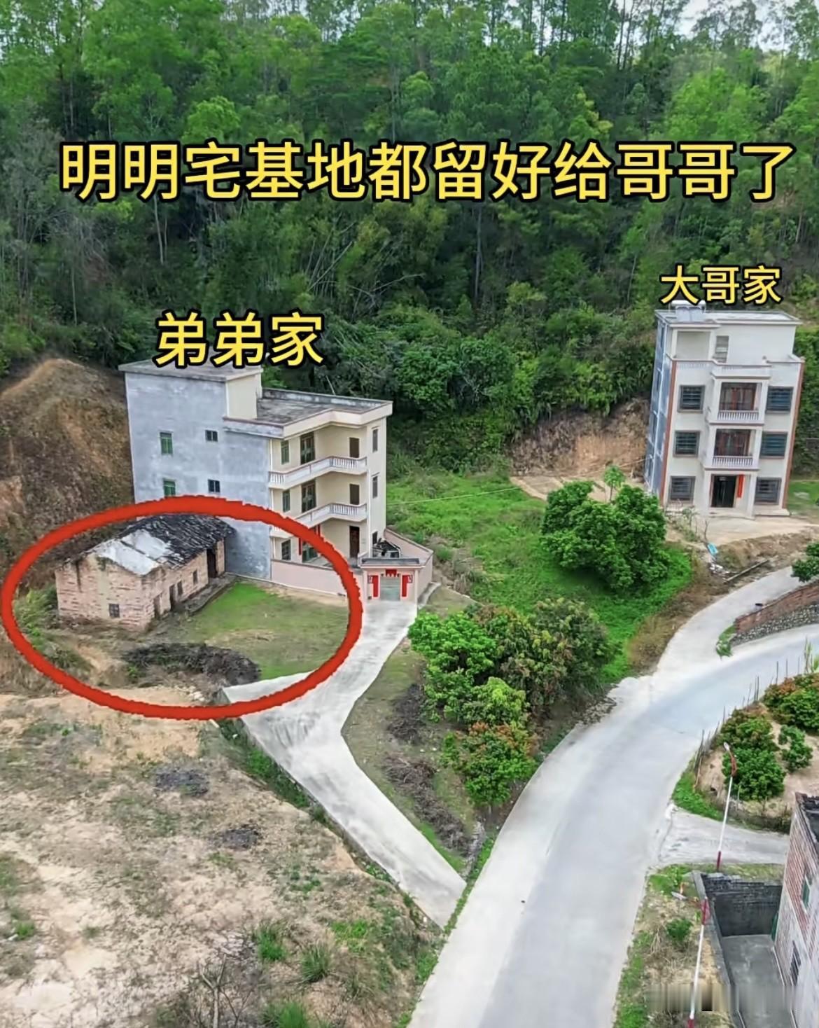 明明宅基地都留好给哥哥了，
最后大哥却选择在这边建房，
这是为什么呢⁉️