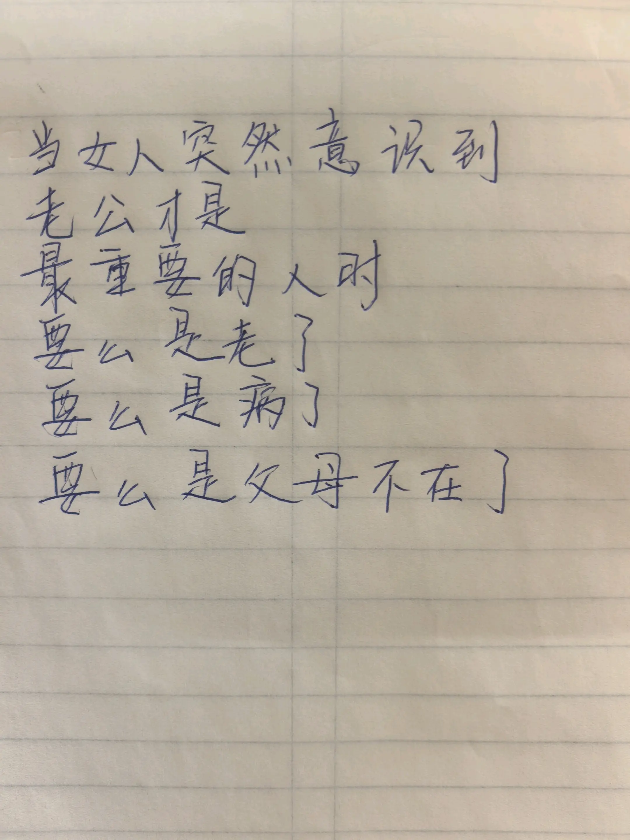 女性婚姻观 手写讨论