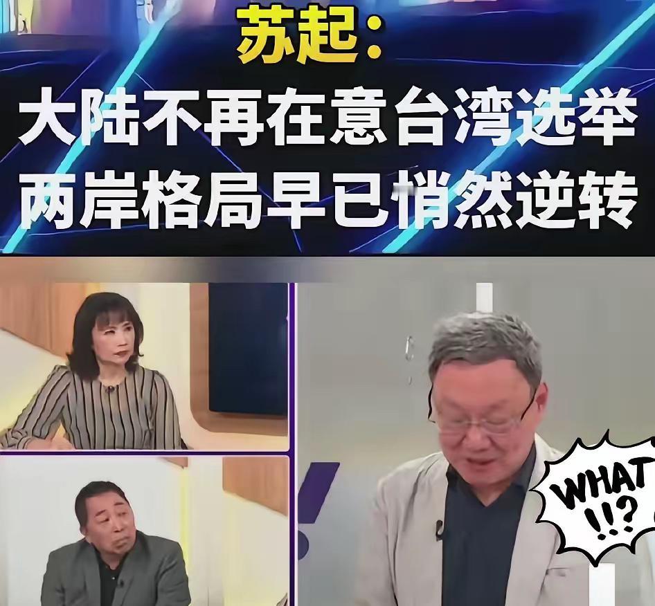 台湾前陆委会主委，国安会秘书长苏起在接受中评社专访时表示，大陆已将解决台湾问题这