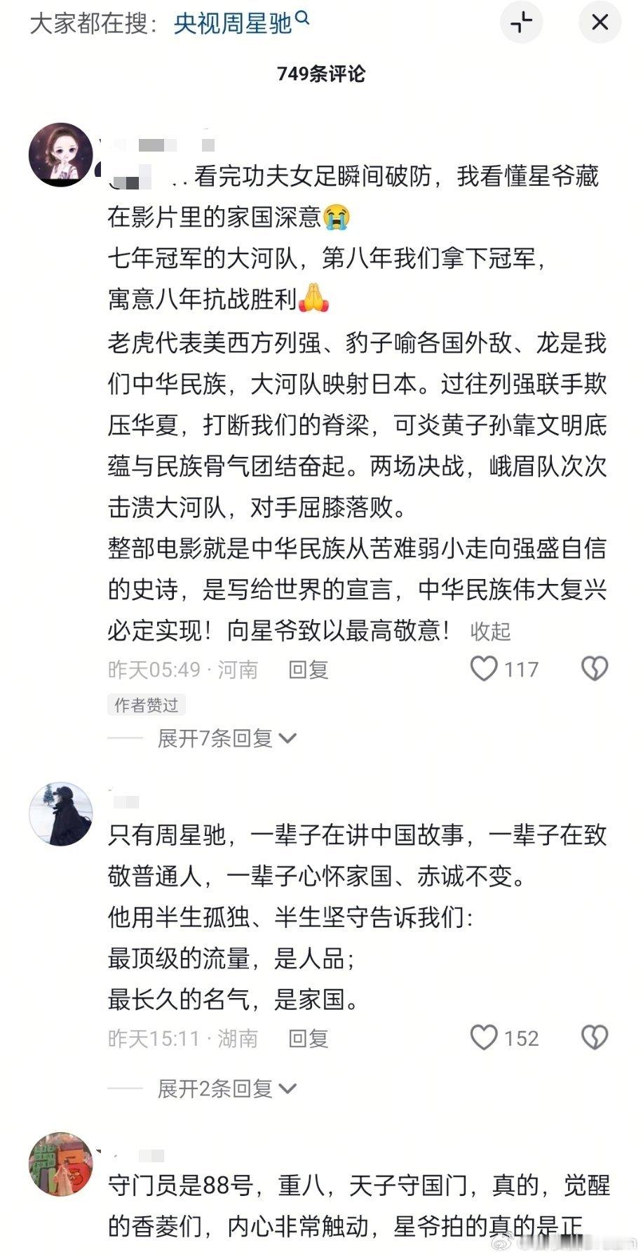 周星驰的《功夫女足》是写给祖国的情书 