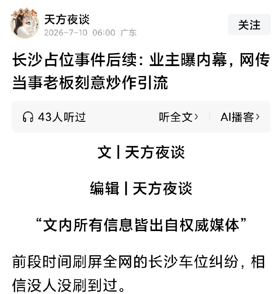 长沙女车主最终道歉，也打了水军洗地的脸——央媒也下场评论，不是什么粮都能吃的！（