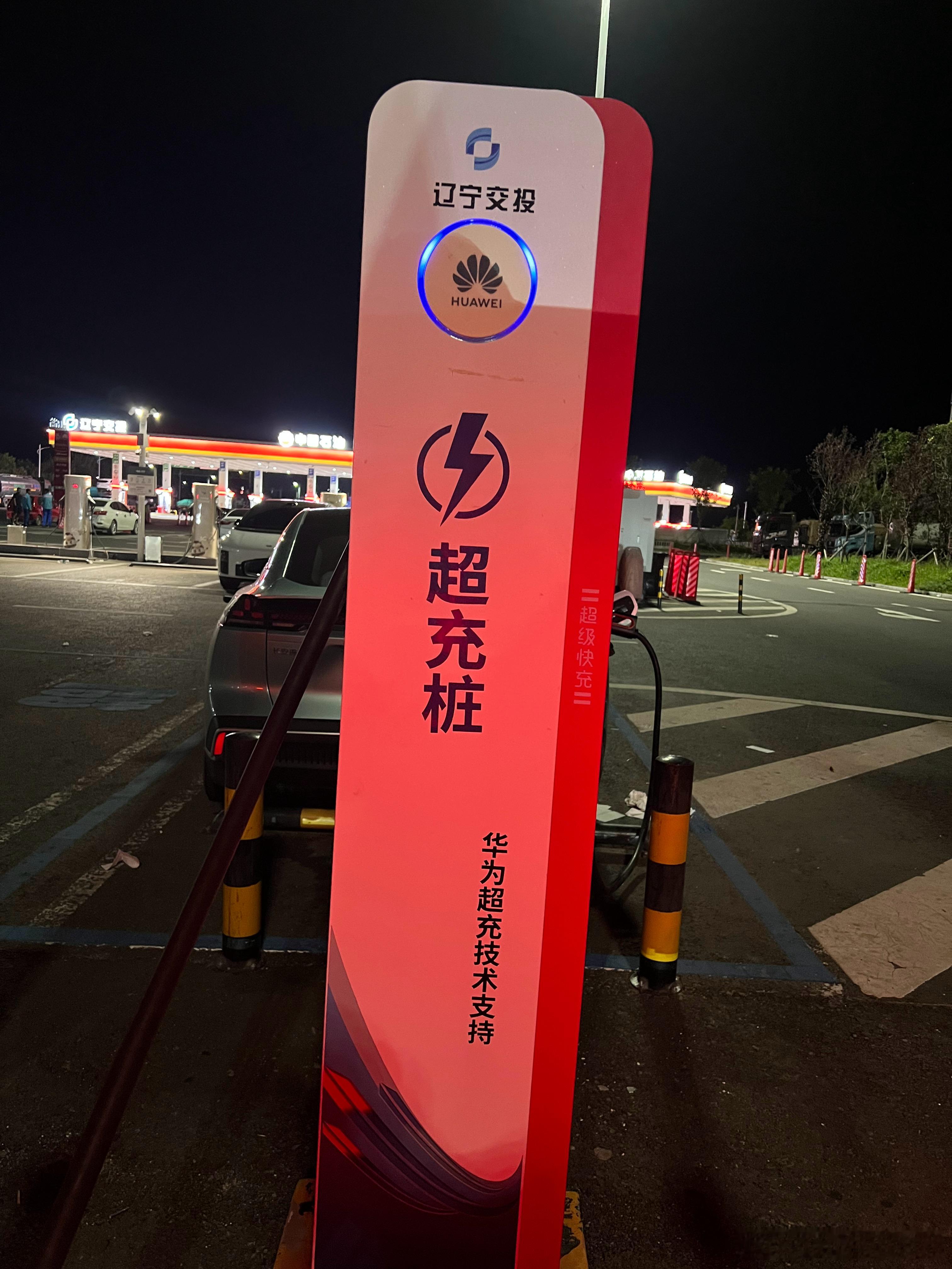 第一次见到华为的充电桩 