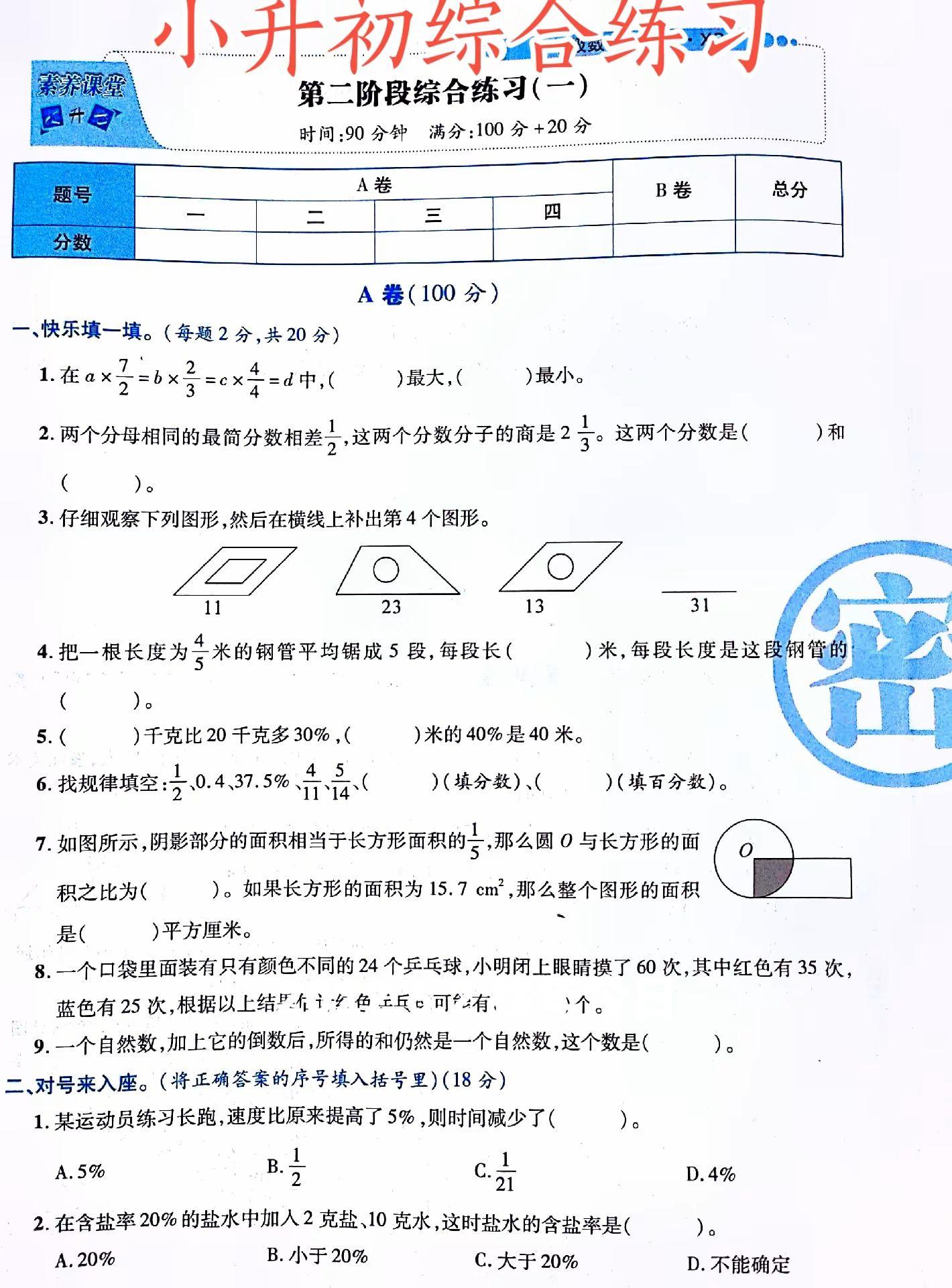 小升初数学