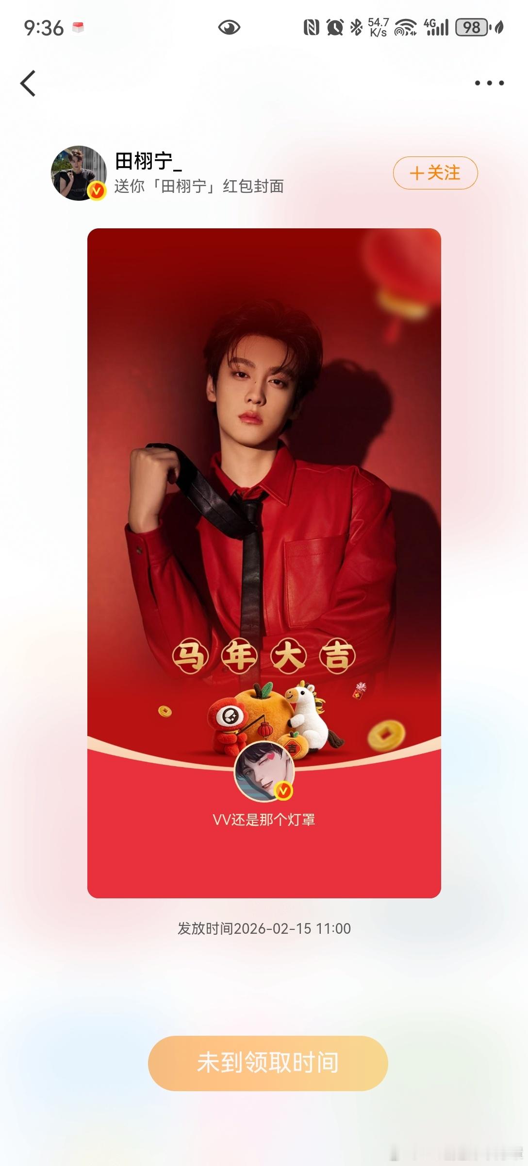 田栩宁红包封面田栩宁:我就轻轻一媚