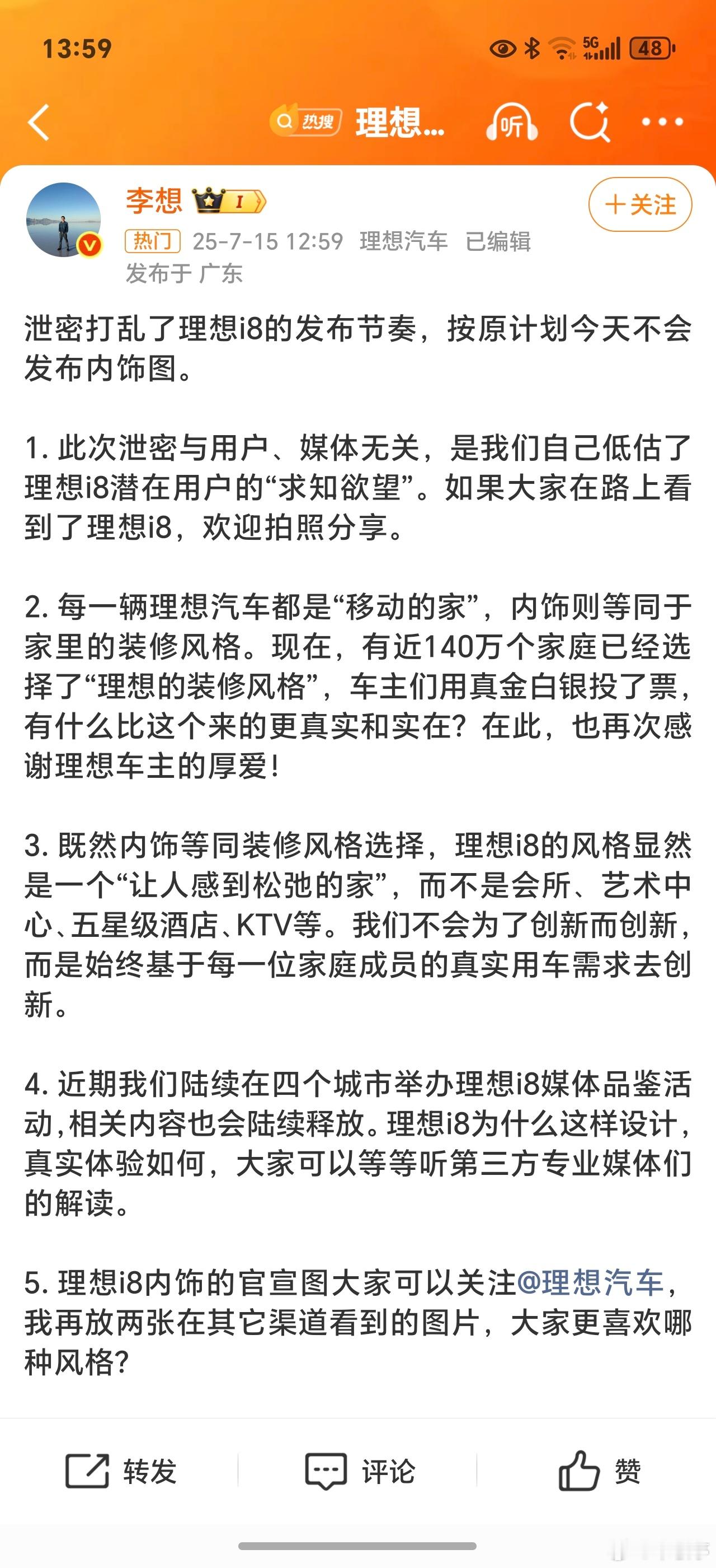 理想i8内饰理想i8内饰图曝光，大家觉得这设计可以吗？ ​​​