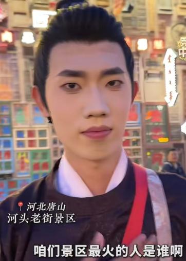 河北唐山河头老街景区里，一名 00 后青年扮演的李白 NPC 意外走红，成为游客