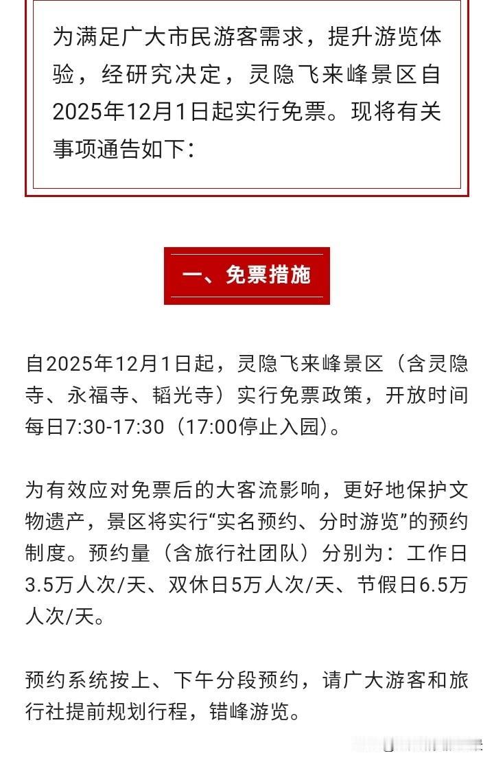 真好，杭州灵隐寺飞来峰免门票啦，又做了一件实事，而且一下子可以省75块钱对游客而