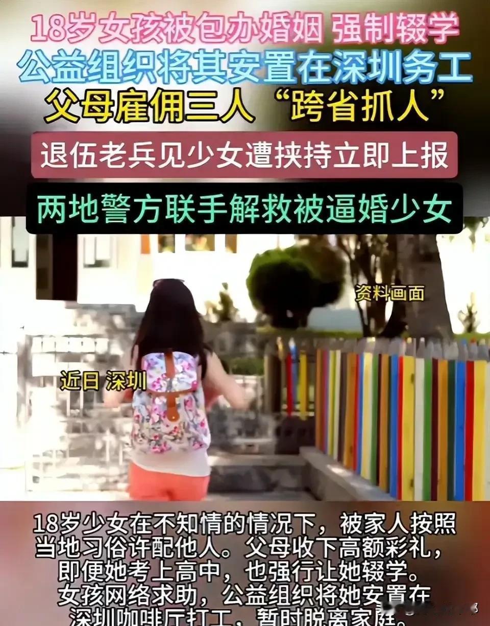 都什么年代了，居然还有包办婚姻。

真的不敢相信，都2026年了，还有父母为了彩