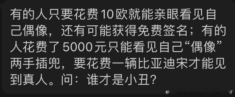 小丑说的是谁？ ​​​