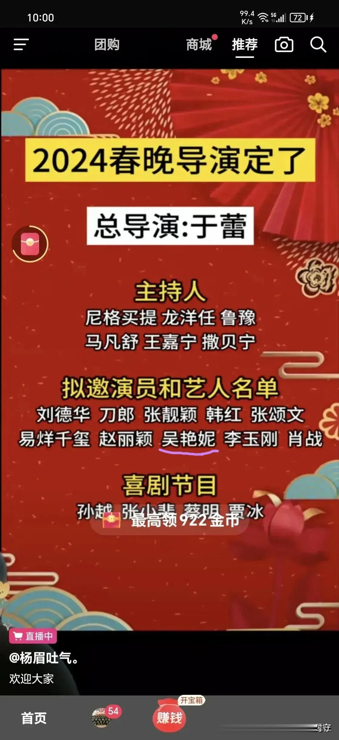 吴艳妮作为被拟邀演员和艺人登上了春晚的舞台
前段时间倍受大家争议的一位运动员
用