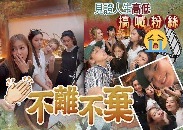 由圈中好友陳瀅、蔡思貝（Sisley）、賴慰玲（Winki）、何雁詩（Steph
