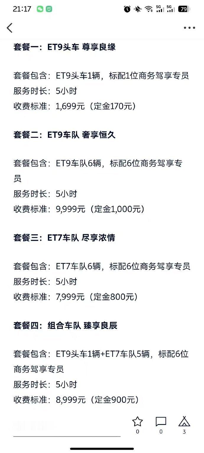 蔚来的婚车业务，哈哈哈哈哈哈，蔚来真的是涉及的领域太多了。除了车，蔚来别的业务都