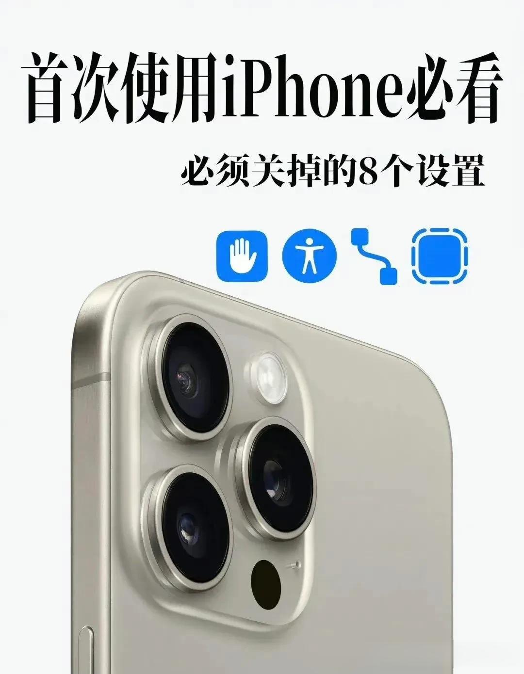 做到保护隐私-节省电量-扩大内存，新手必知小技巧。