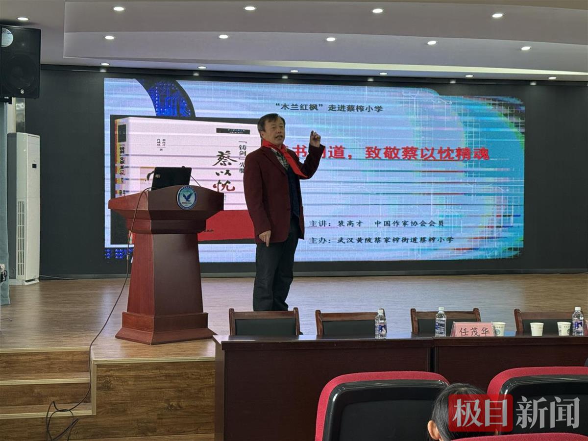 为了加深师生对蔡以忱烈士的全面了解，学校邀请了黄陂区原作家协会主席