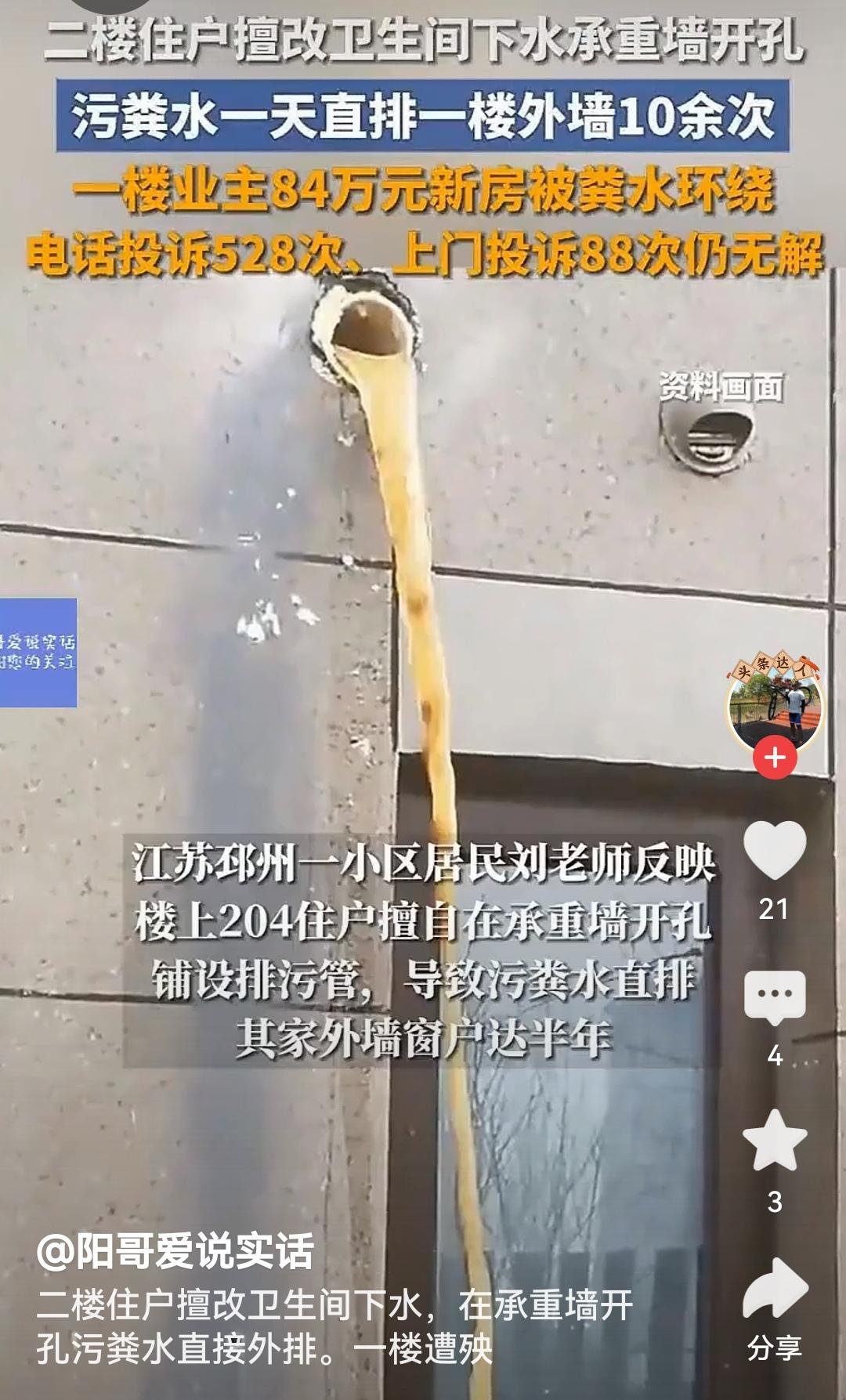 2楼直排粪水1楼打528次投诉电话无果看到刘老师的遭遇让人揪心，但相信在舆论关注
