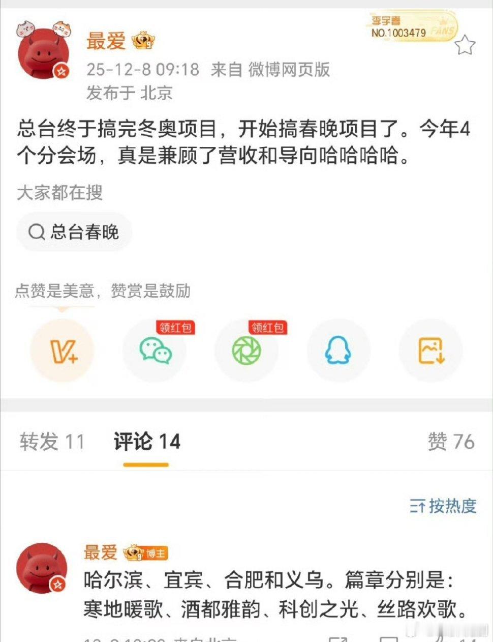 【二胖辟谣】这个春晚分会场是假的 