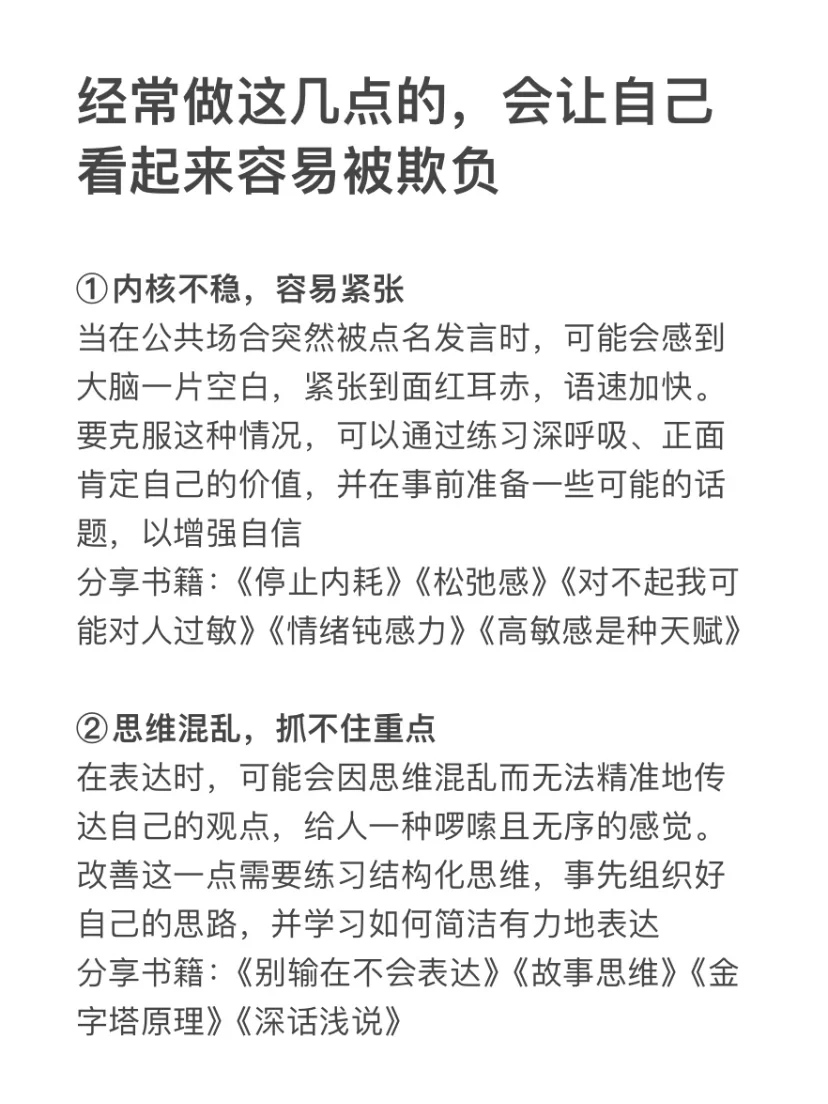 经常做这几点的，会让自己看起来容易被欺负