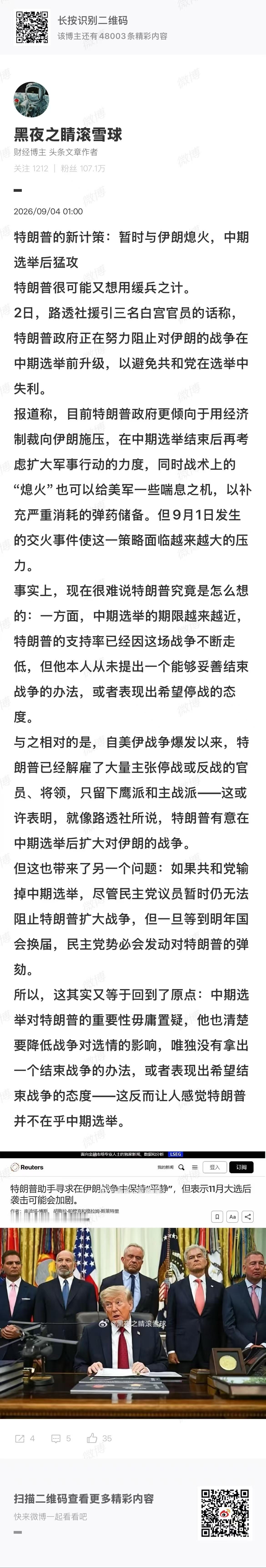 特朗普：吾一步三计[doge] ​​​