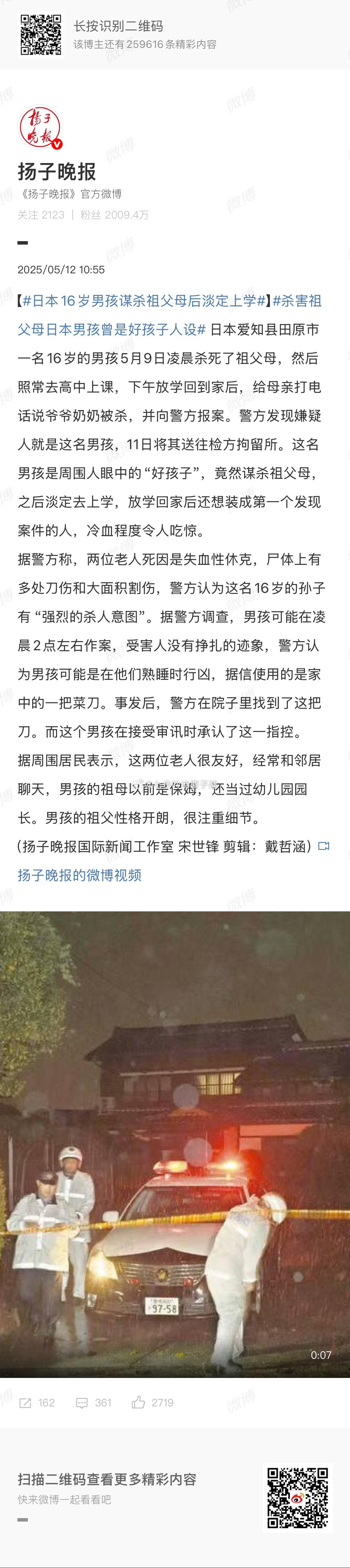日本16岁男孩谋杀祖父母后淡定上学哦，日本啊[二哈] ​​​