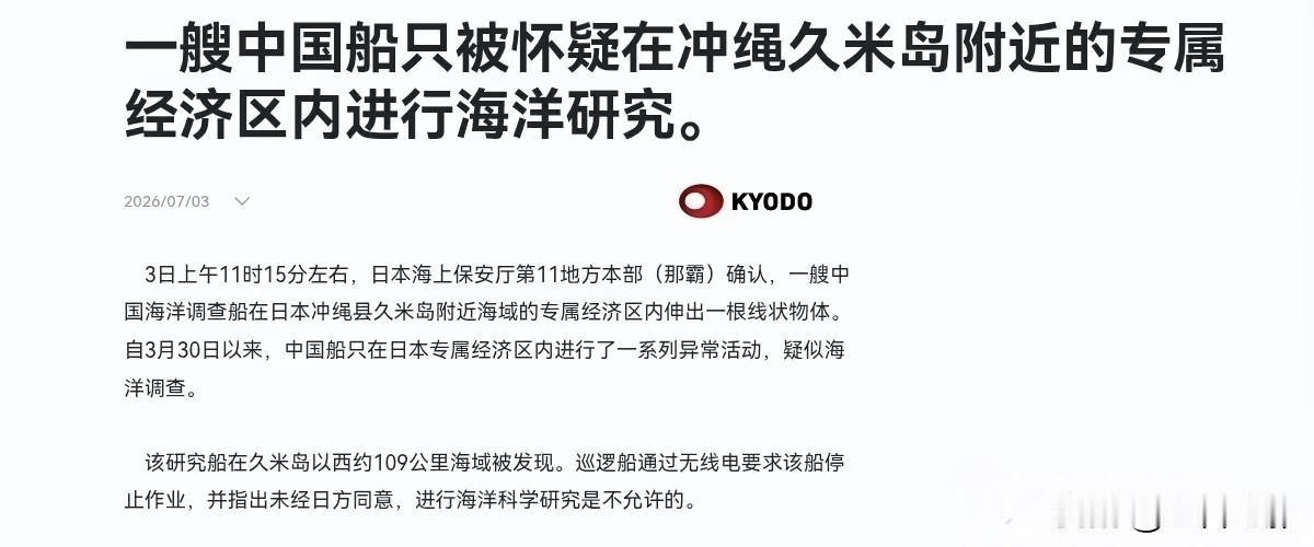 日本抗议完全无效！中国科考船再赴冲绳附近海域，照常开展作业
 
日本刚就自己的调