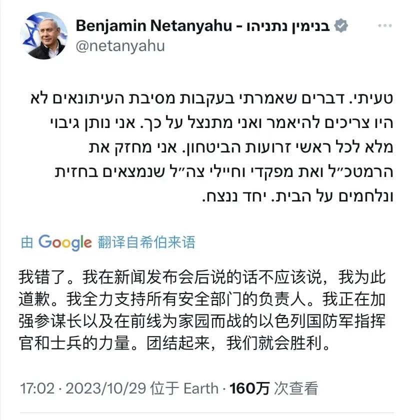 以色列总理道歉了！
在10月29日的声明中，以色列总理内塔尼亚胡为他在之前的新闻