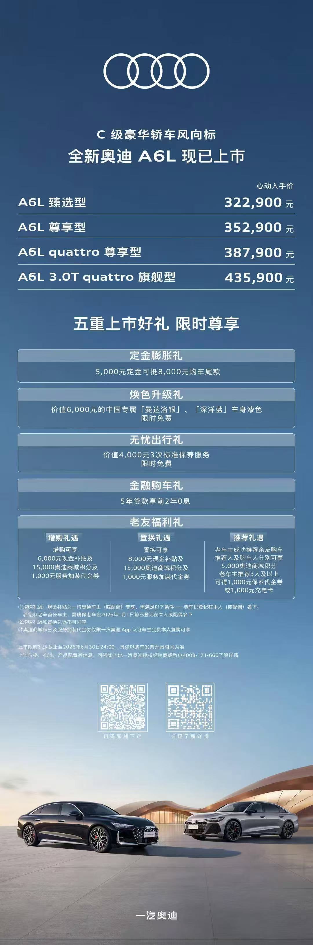 全新奥迪a6l上市 全新一代奥迪A6L上市价格真的不贵，基本上算是一步到位了。起