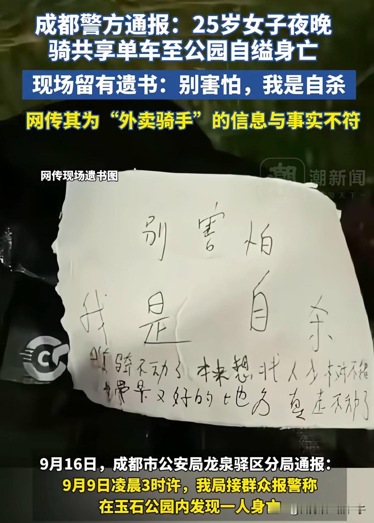 破防了！
成都一25岁女子在公园自缢，看到她留下的遗书，怎么也想不通这么善良的一