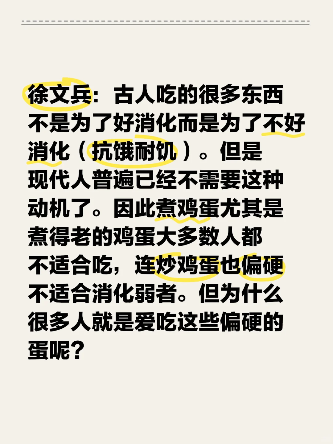 徐文兵：偏硬鸡蛋为何受欢迎？