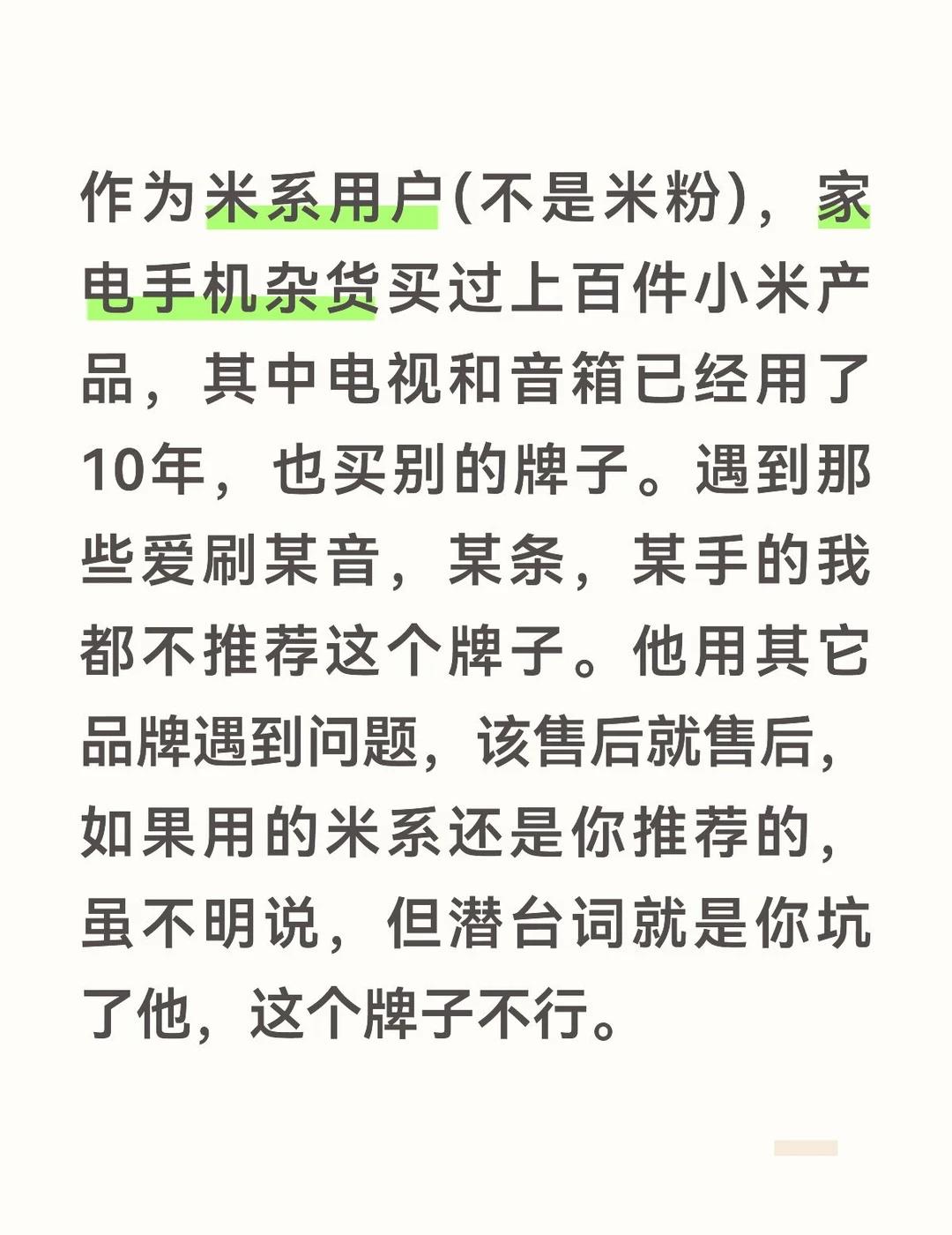为何我不再给别人推荐米系产品
小米手机 消费电子产品 红米手机 智能生活新体验 