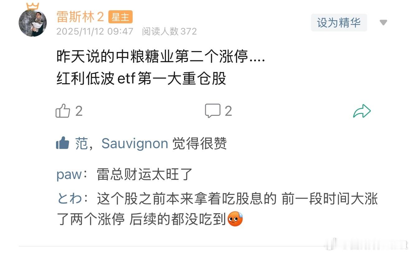 最近出现了大量“本来拿着只想吃股息的，结果莫名其妙涨停了”的现象。 说明还是要做