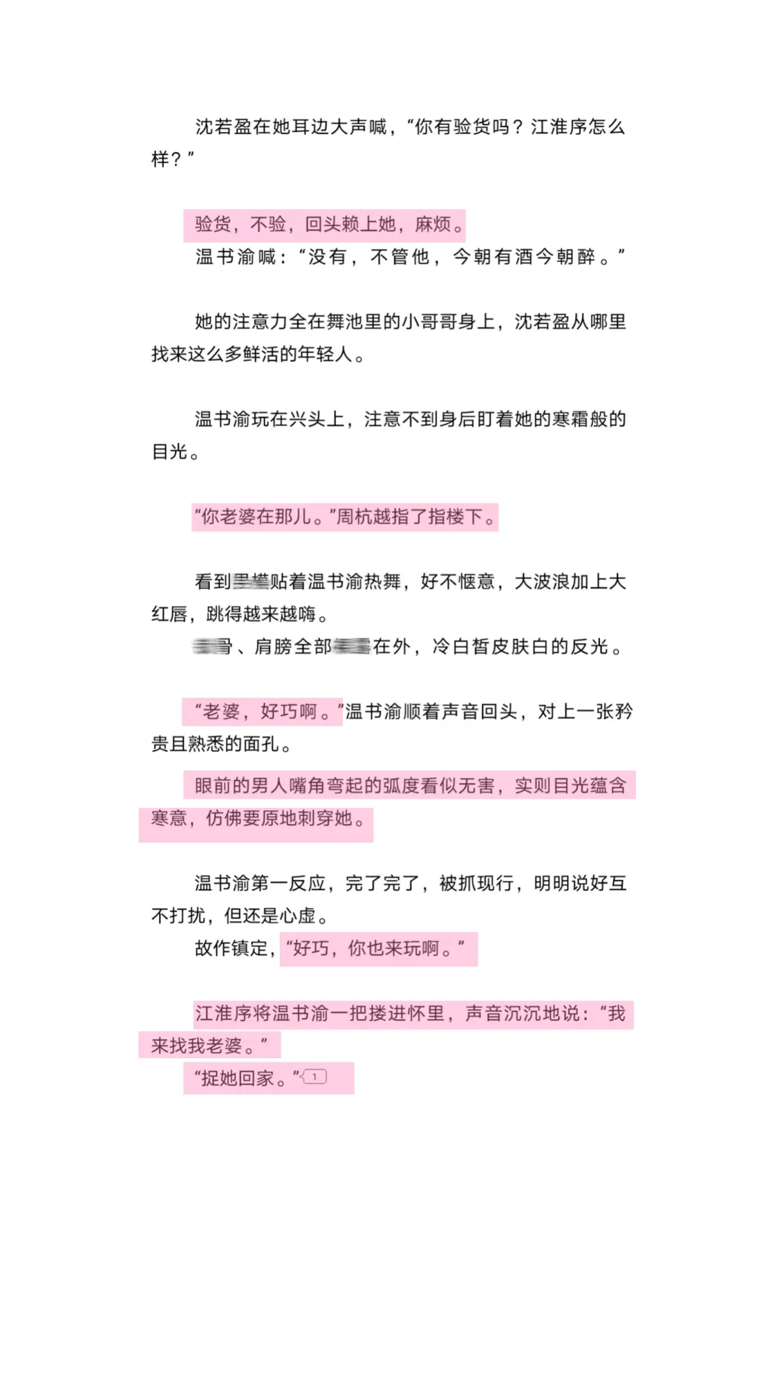 “我来找我老婆，捉她回家。”啊啊啊青梅竹马先婚后爱真的好甜！！！