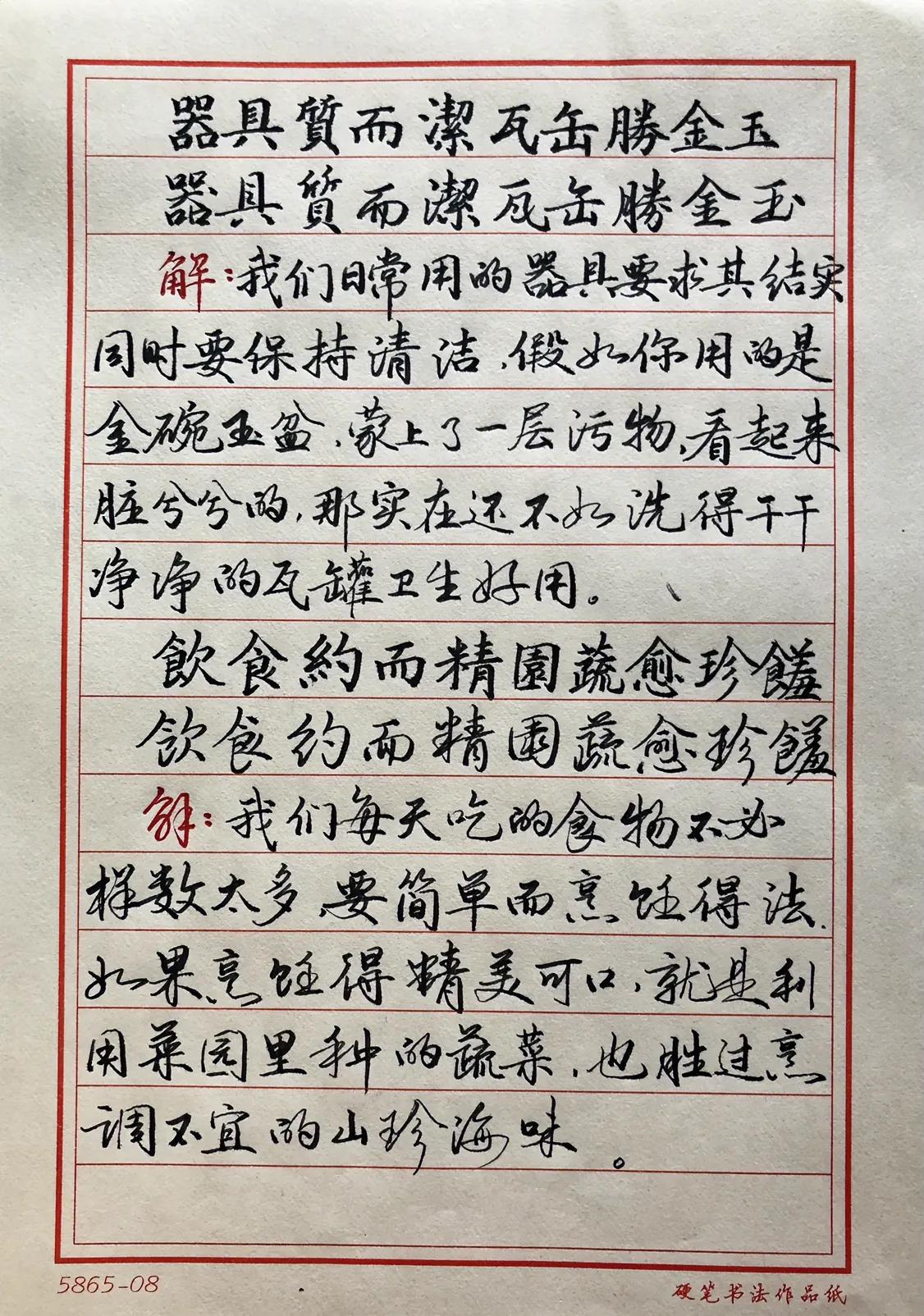 抄书练字