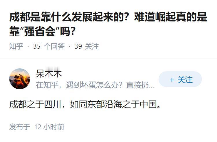 成都是靠什么发展起来的？难道崛起真的是靠“强省会”吗？
