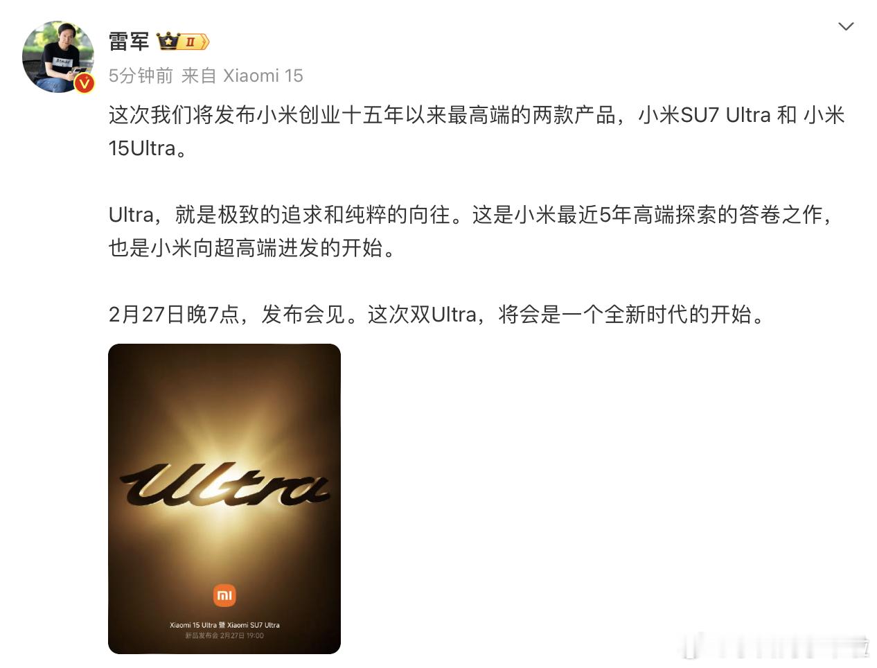 小米SU7 Ultra 将于 2 月 27 日正式上市。之前是预售价状态，预售价