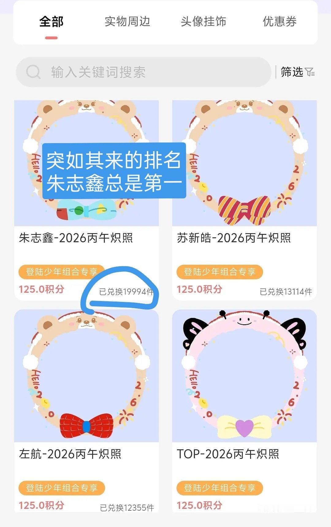 高会更新后可以看到每个人挂饰的兑换数量排名。活粉多才会在突然公开时是第一突如其来