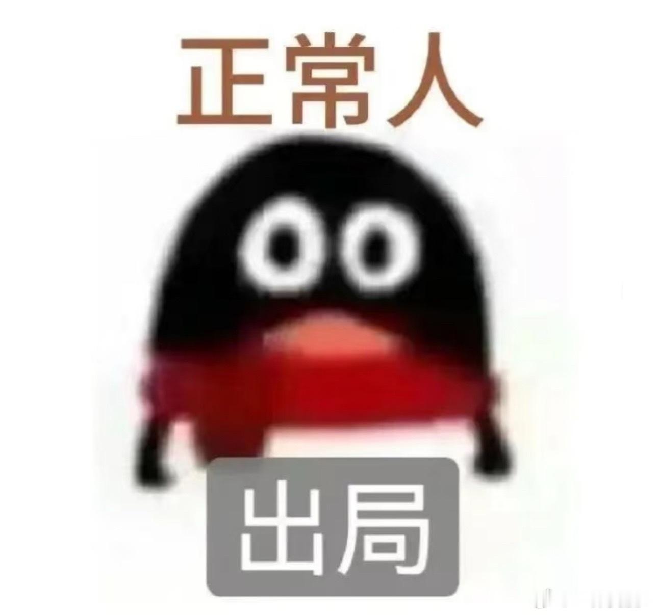 这里到底有没有正常人.jpg ​​​