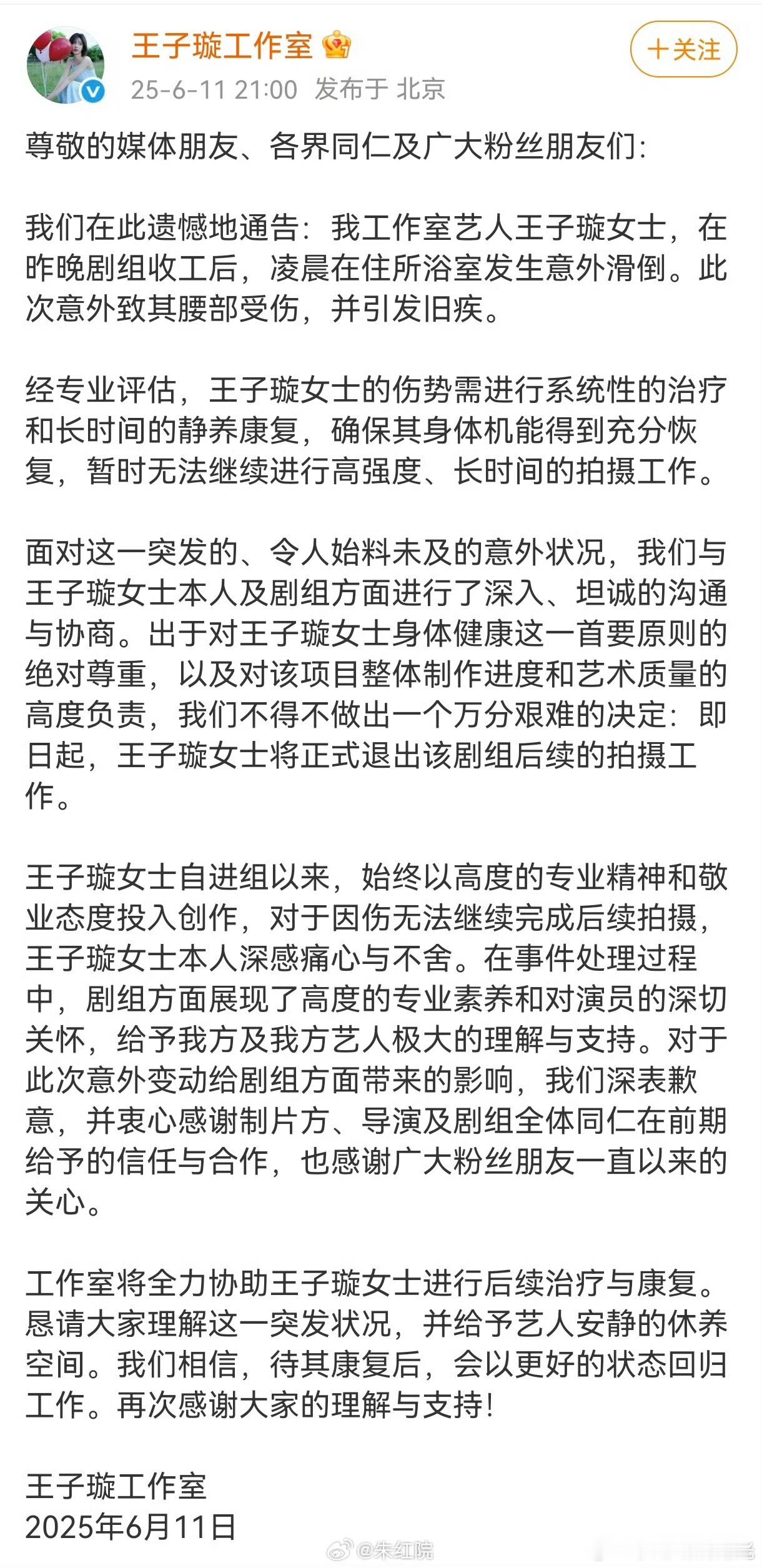 王子璇因受伤退出她的瞳拍摄 王子璇在浴室意外滑倒导致腰部受伤，并引发旧疾。经过身