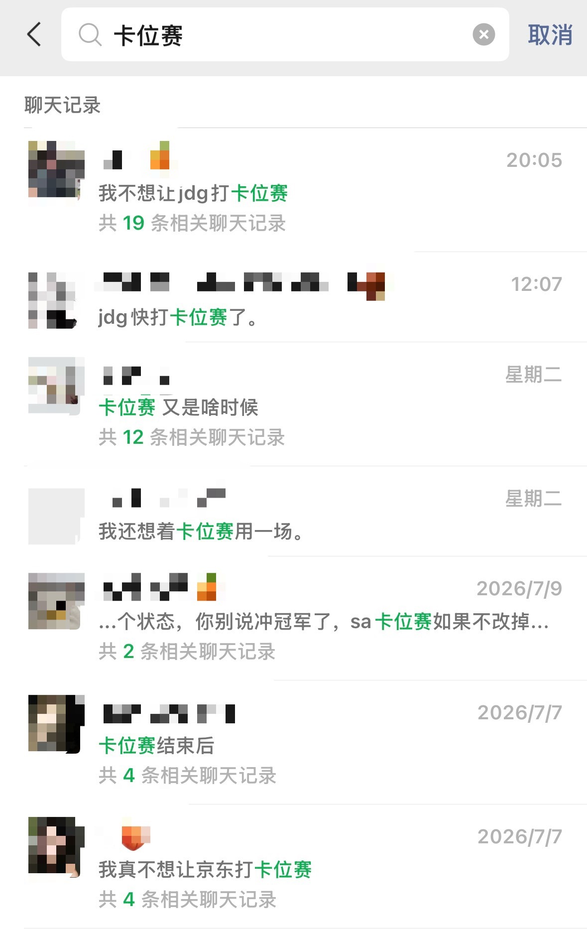 我现在满脑子只有卡位赛。 
