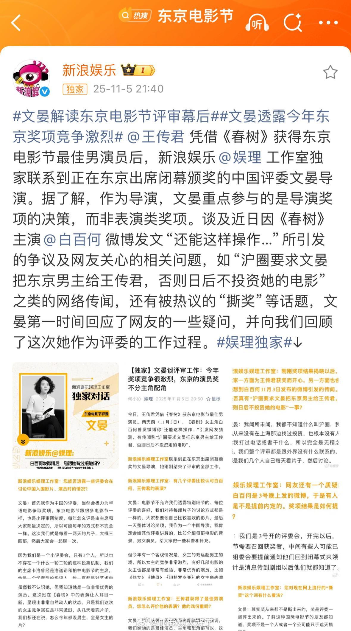 文晏导演紧急出来公关1.根本不知道什么沪圈，无稽之谈2.女演员竞争大男演员竞争小