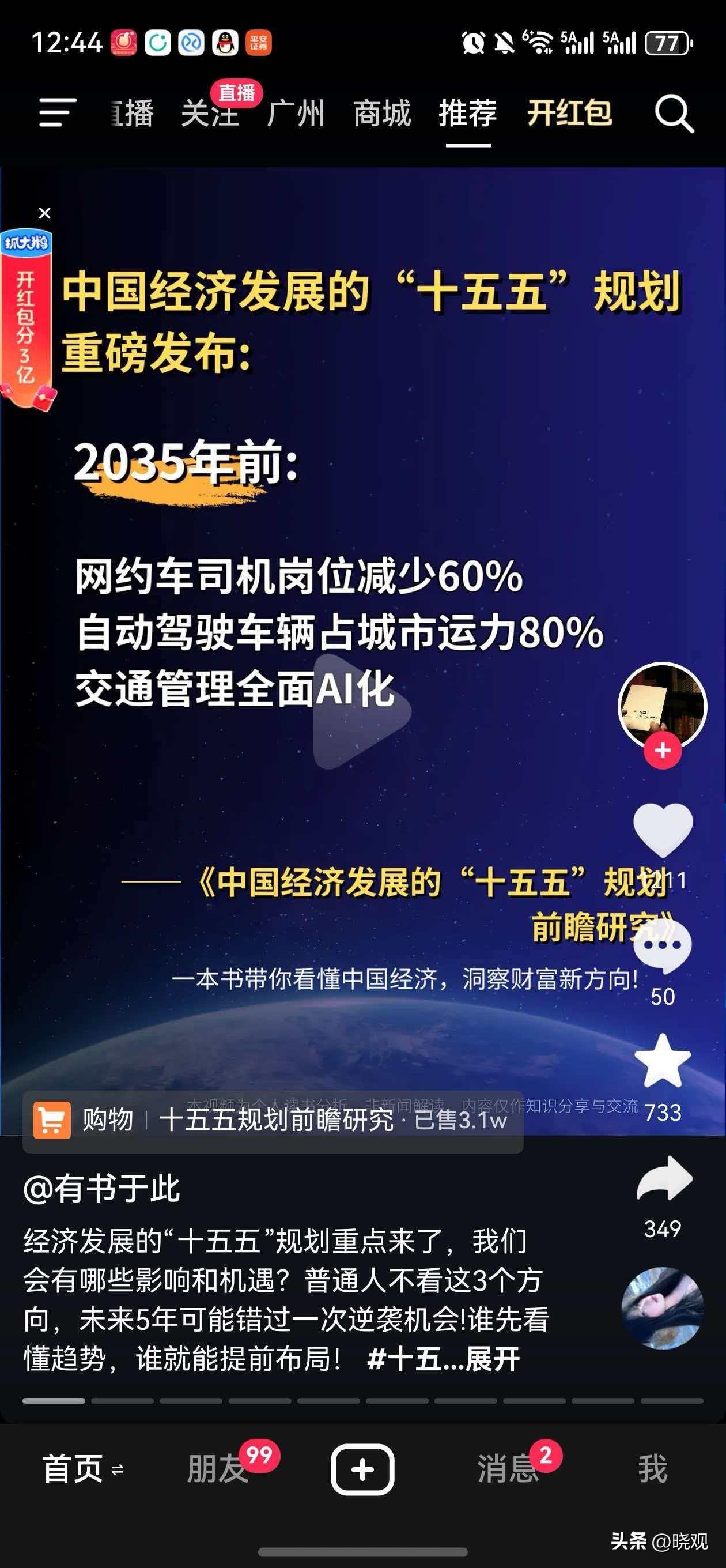 这些总是制造恐慌焦虑然后卖书卖课程的营销号，真是可恶的很。

官方十五五规划都没
