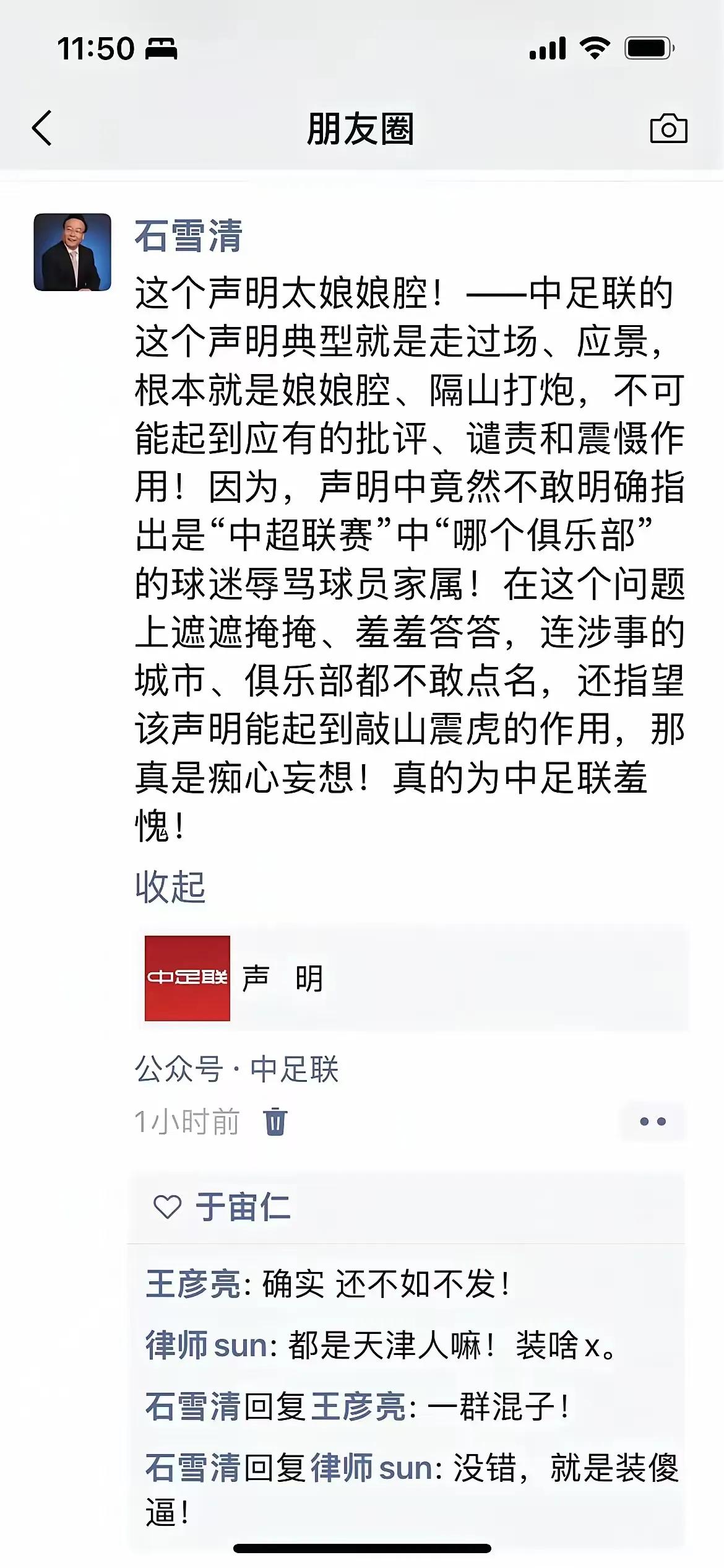 【对于天津津门虎主场球迷举喇叭辱骂韦世豪事情发酵！｜主裁判麦麦提江的偏哨和比赛监